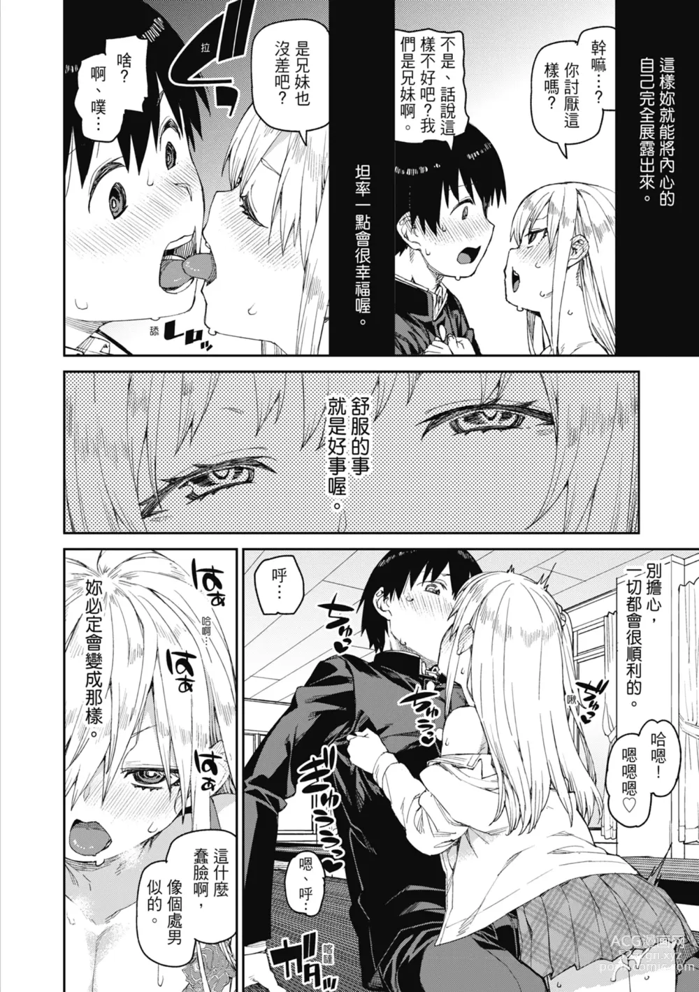 Page 57 of manga 反向催眠實驗 內射懲罰社團活動 (decensored)