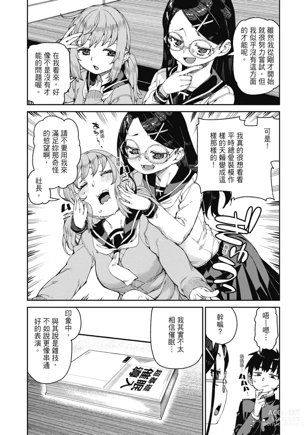 Page 7 of manga 反向催眠實驗 內射懲罰社團活動 (decensored)