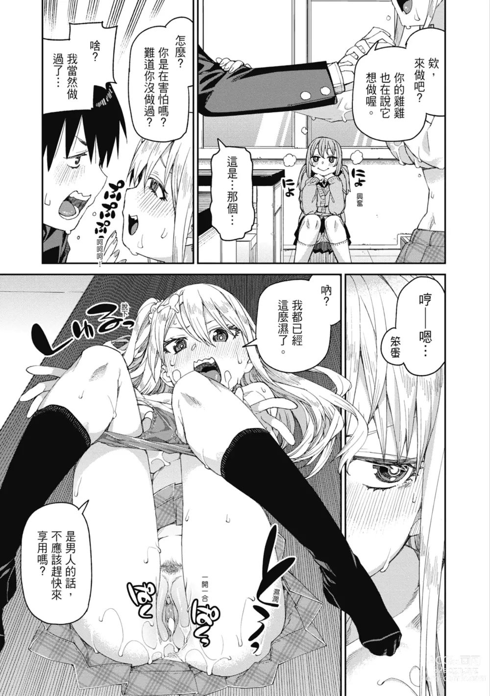 Page 64 of manga 反向催眠實驗 內射懲罰社團活動 (decensored)