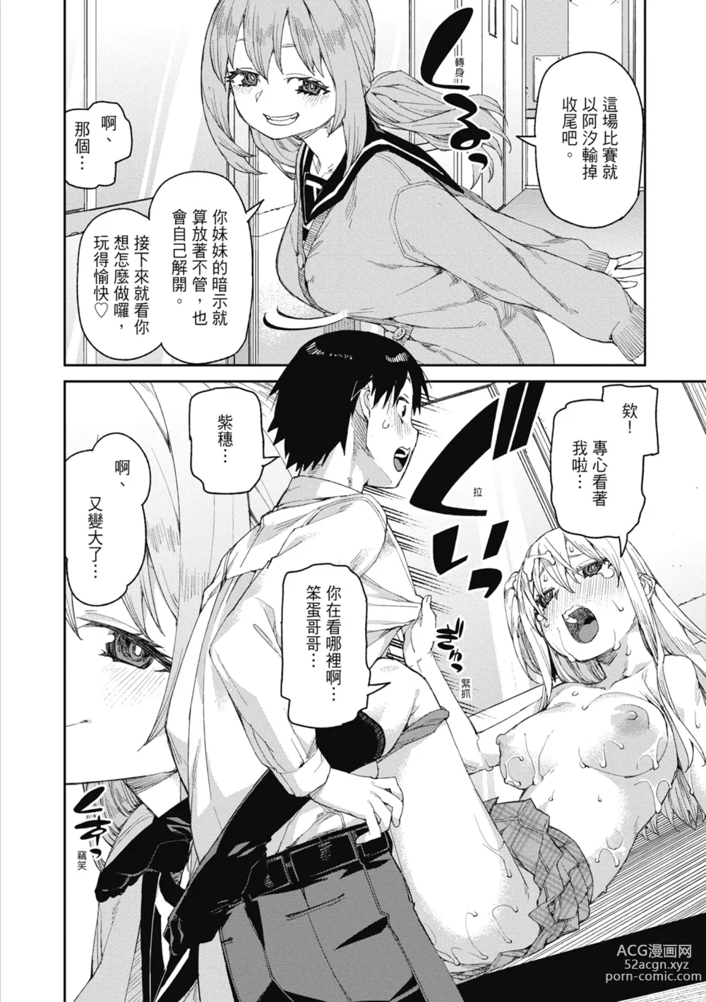 Page 67 of manga 反向催眠實驗 內射懲罰社團活動 (decensored)