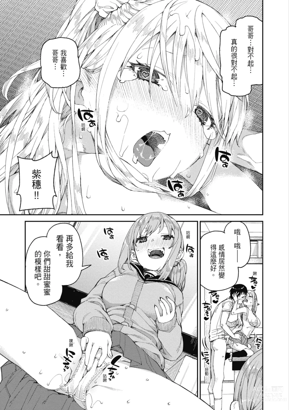 Page 72 of manga 反向催眠實驗 內射懲罰社團活動 (decensored)