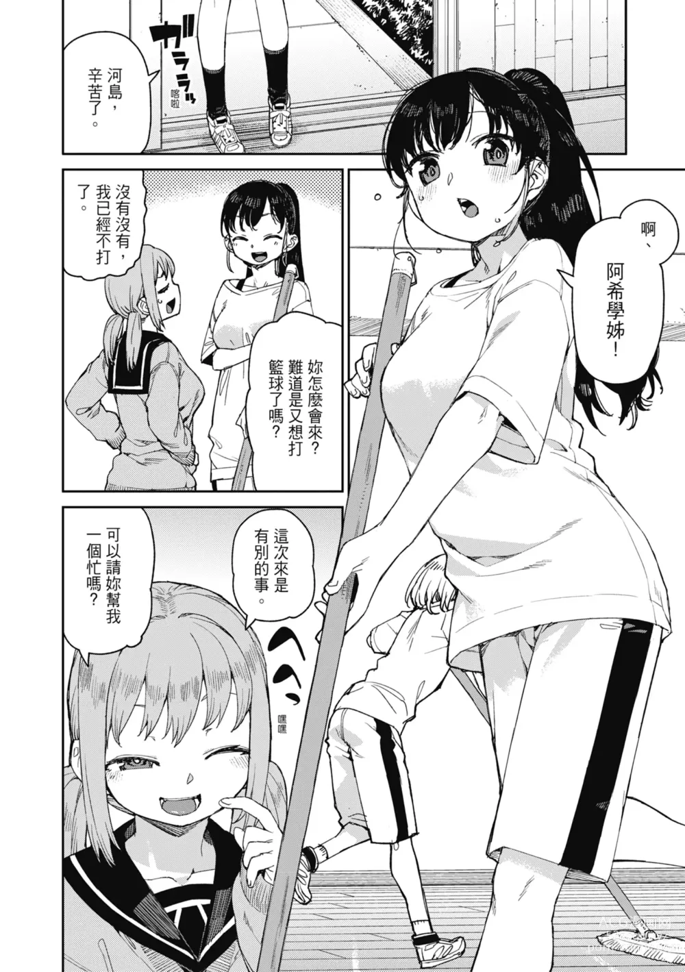 Page 79 of manga 反向催眠實驗 內射懲罰社團活動 (decensored)