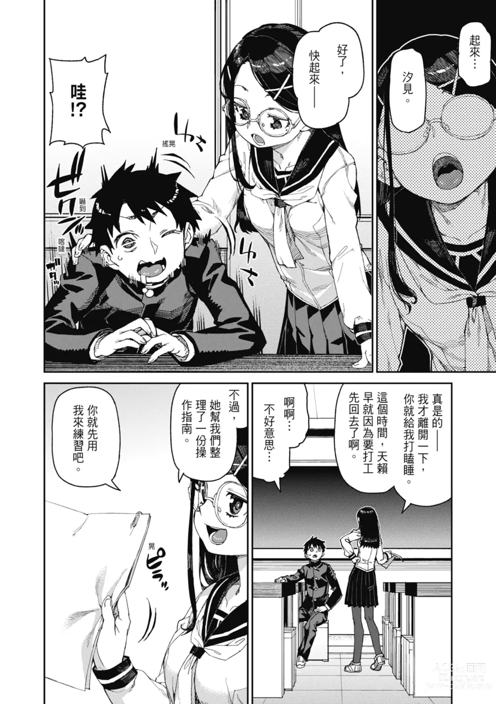 Page 9 of manga 反向催眠實驗 內射懲罰社團活動 (decensored)