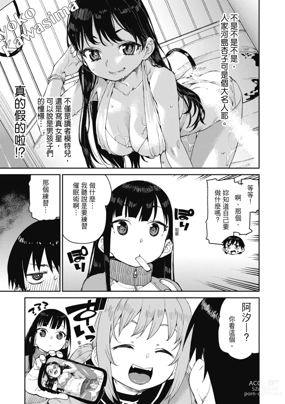 Page 82 of manga 反向催眠實驗 內射懲罰社團活動 (decensored)