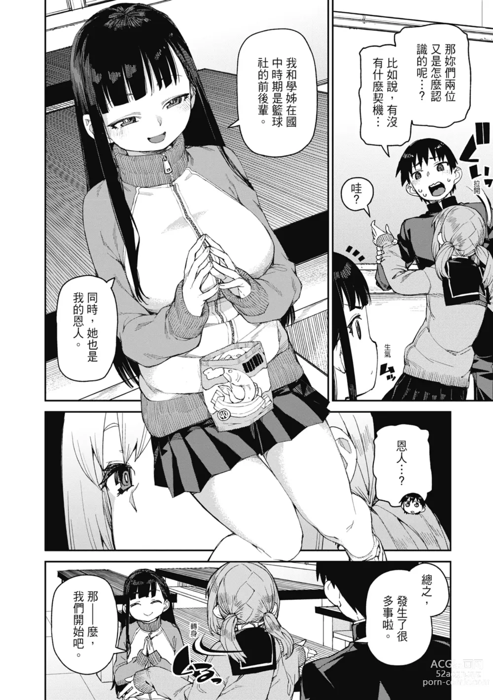 Page 83 of manga 反向催眠實驗 內射懲罰社團活動 (decensored)