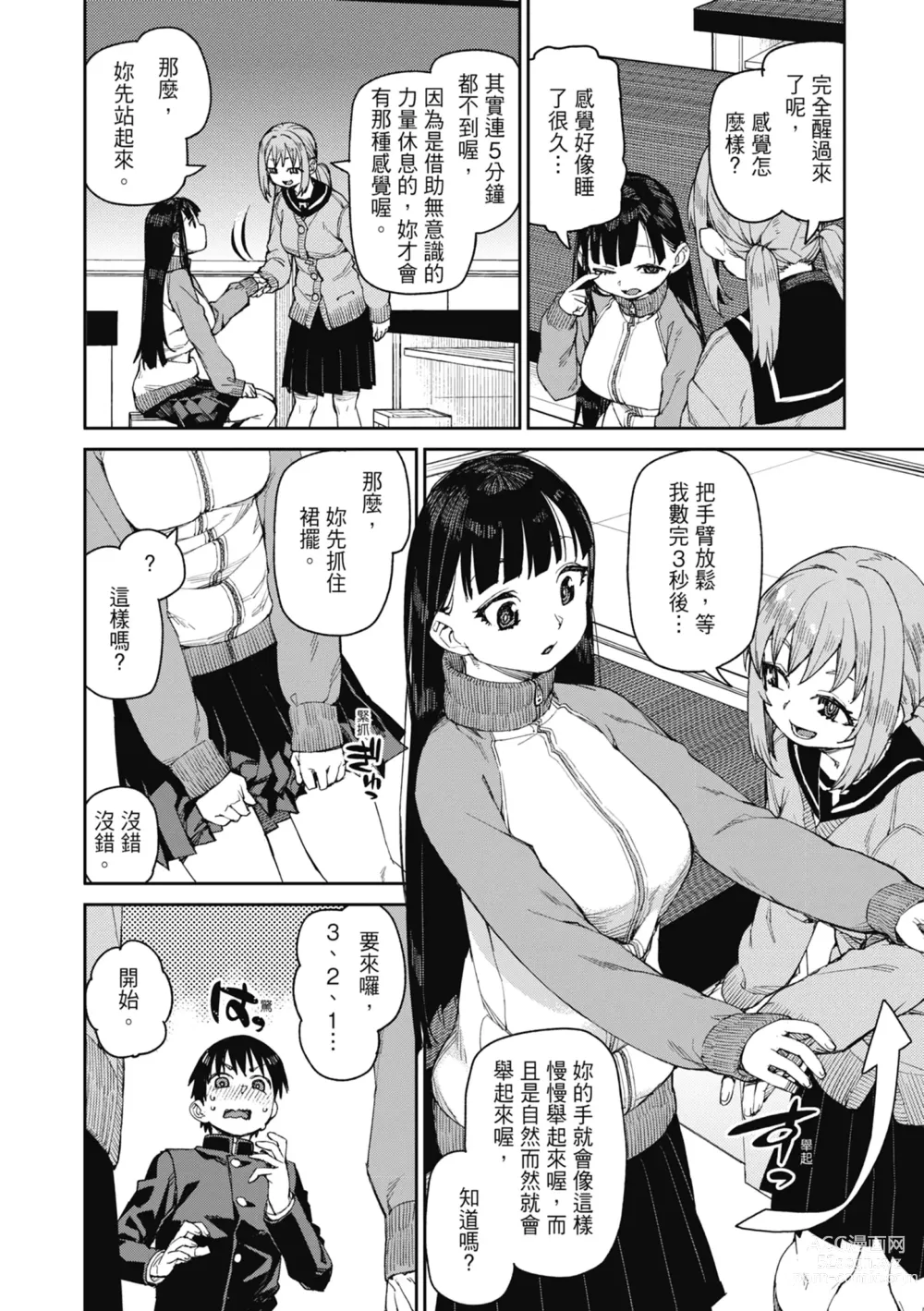 Page 89 of manga 反向催眠實驗 內射懲罰社團活動 (decensored)