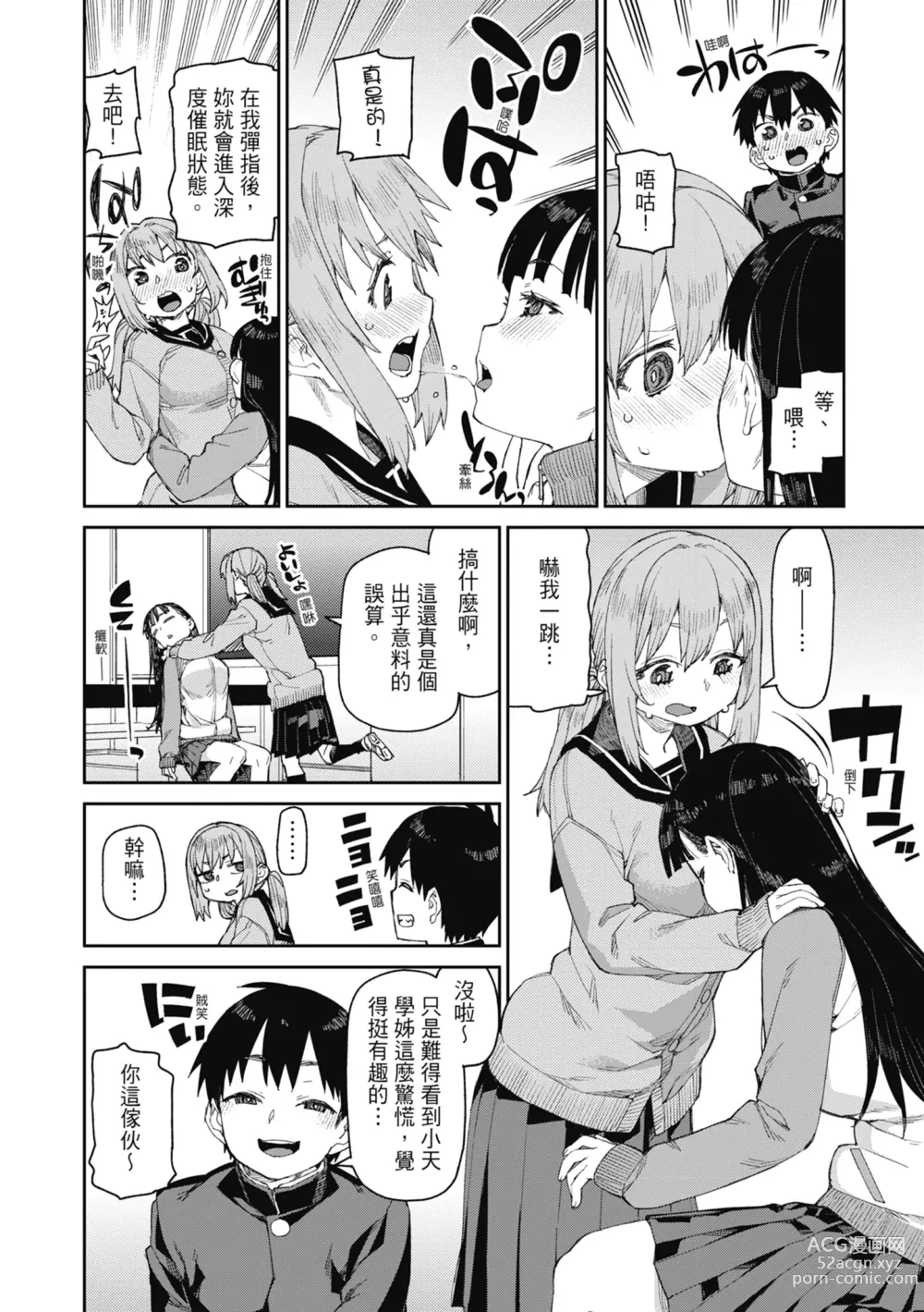 Page 99 of manga 反向催眠實驗 內射懲罰社團活動 (decensored)