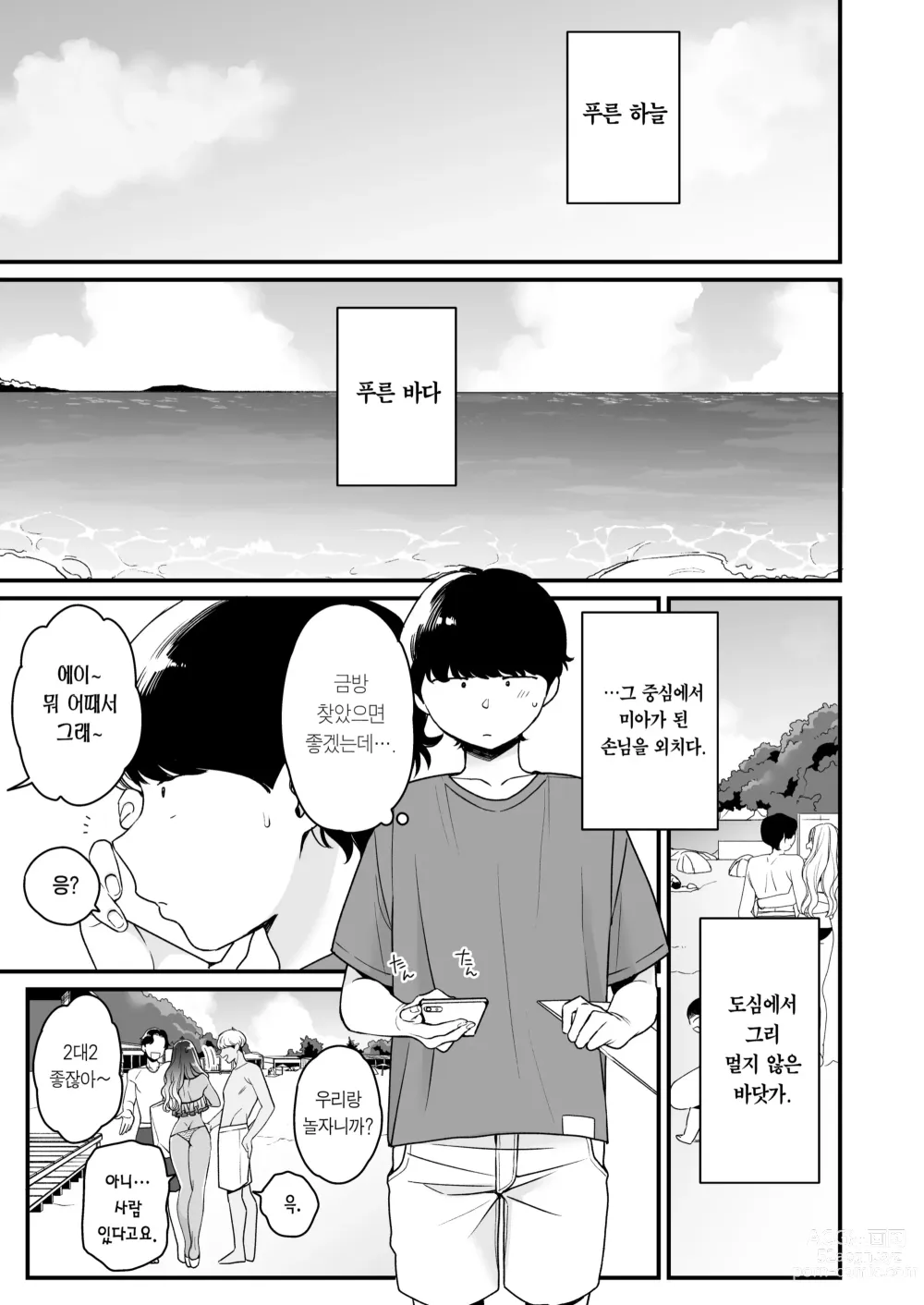 Page 2 of doujinshi 여름과 바다와 갸루×2