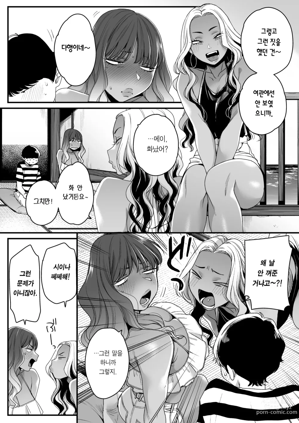 Page 28 of doujinshi 여름과 바다와 갸루×2