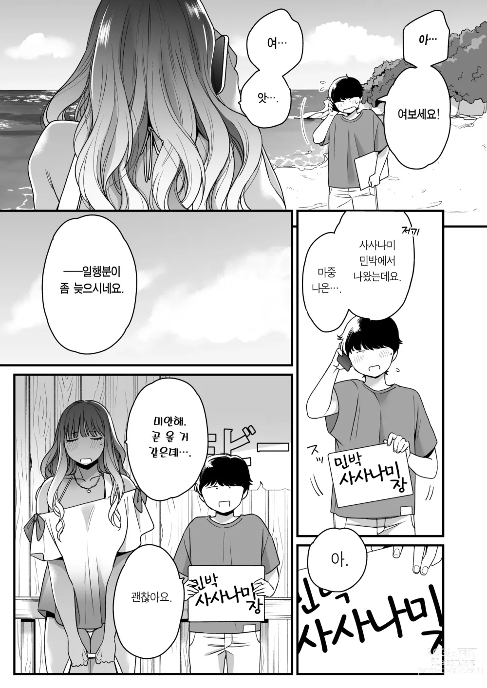 Page 4 of doujinshi 여름과 바다와 갸루×2