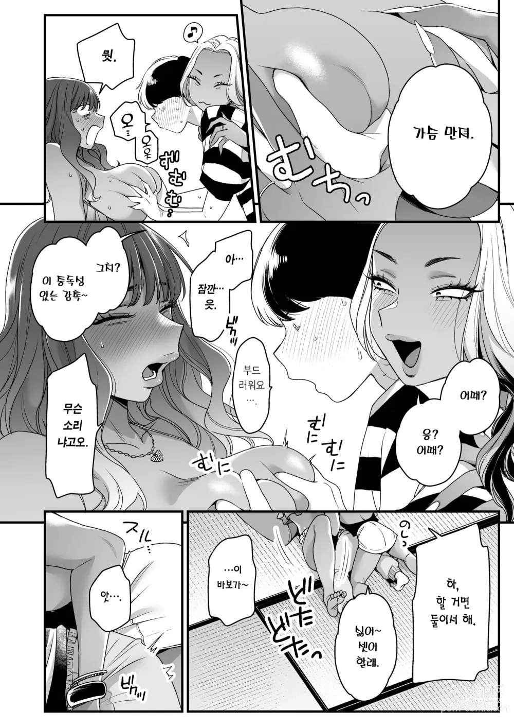 Page 33 of doujinshi 여름과 바다와 갸루×2