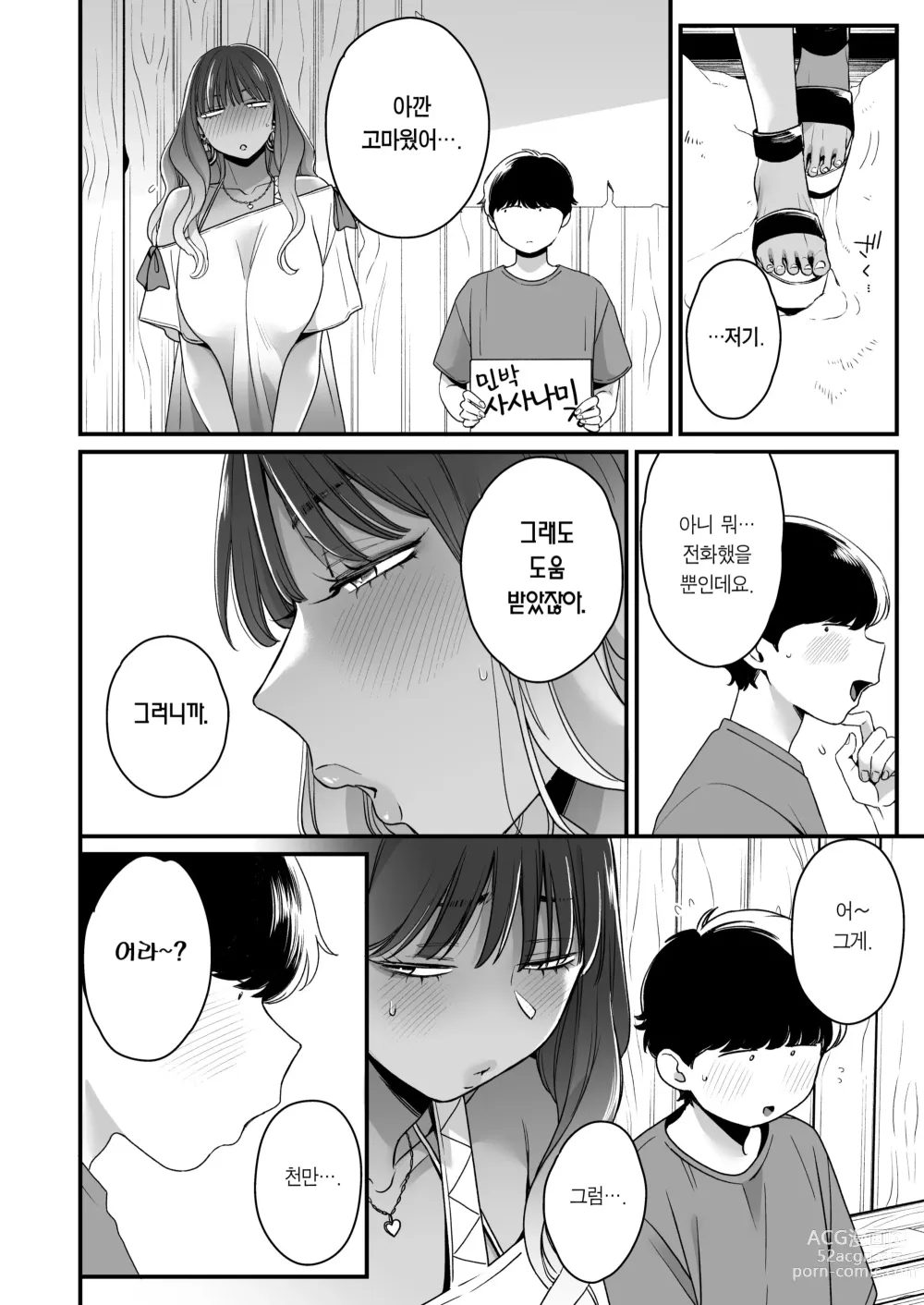 Page 5 of doujinshi 여름과 바다와 갸루×2