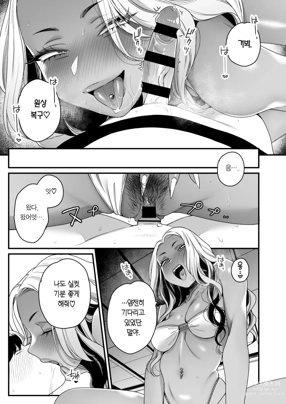 Page 52 of doujinshi 여름과 바다와 갸루×2