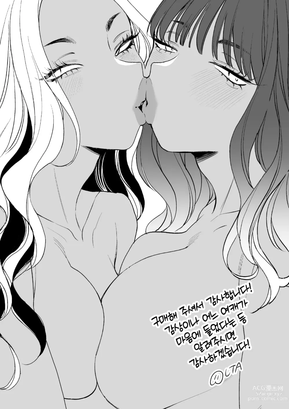 Page 70 of doujinshi 여름과 바다와 갸루×2