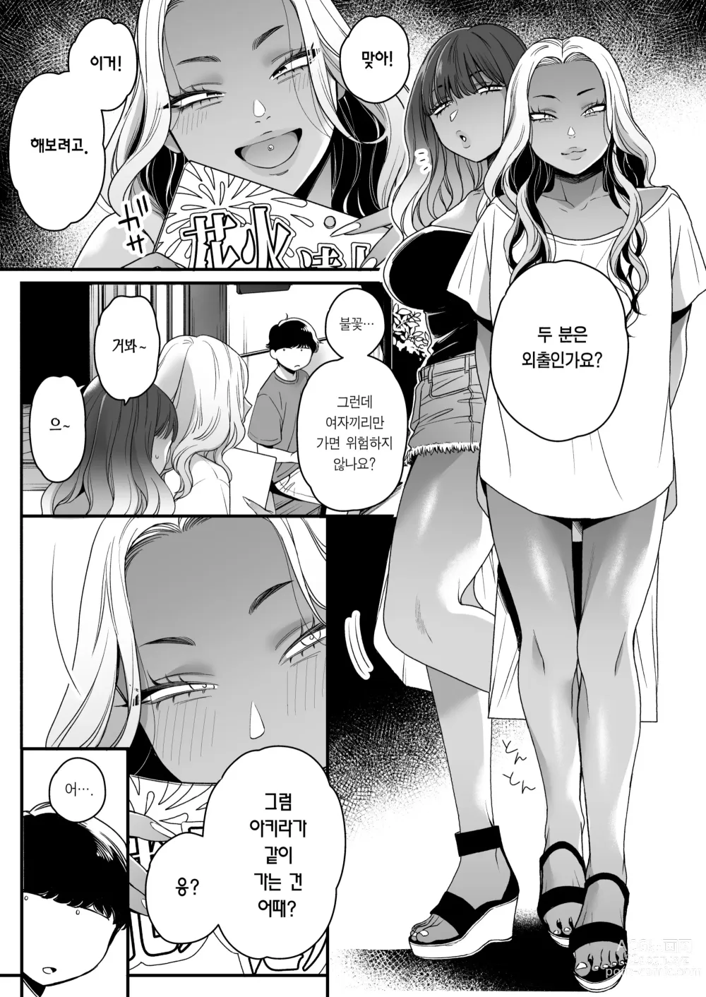 Page 8 of doujinshi 여름과 바다와 갸루×2