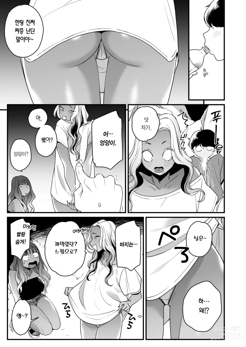 Page 10 of doujinshi 여름과 바다와 갸루×2