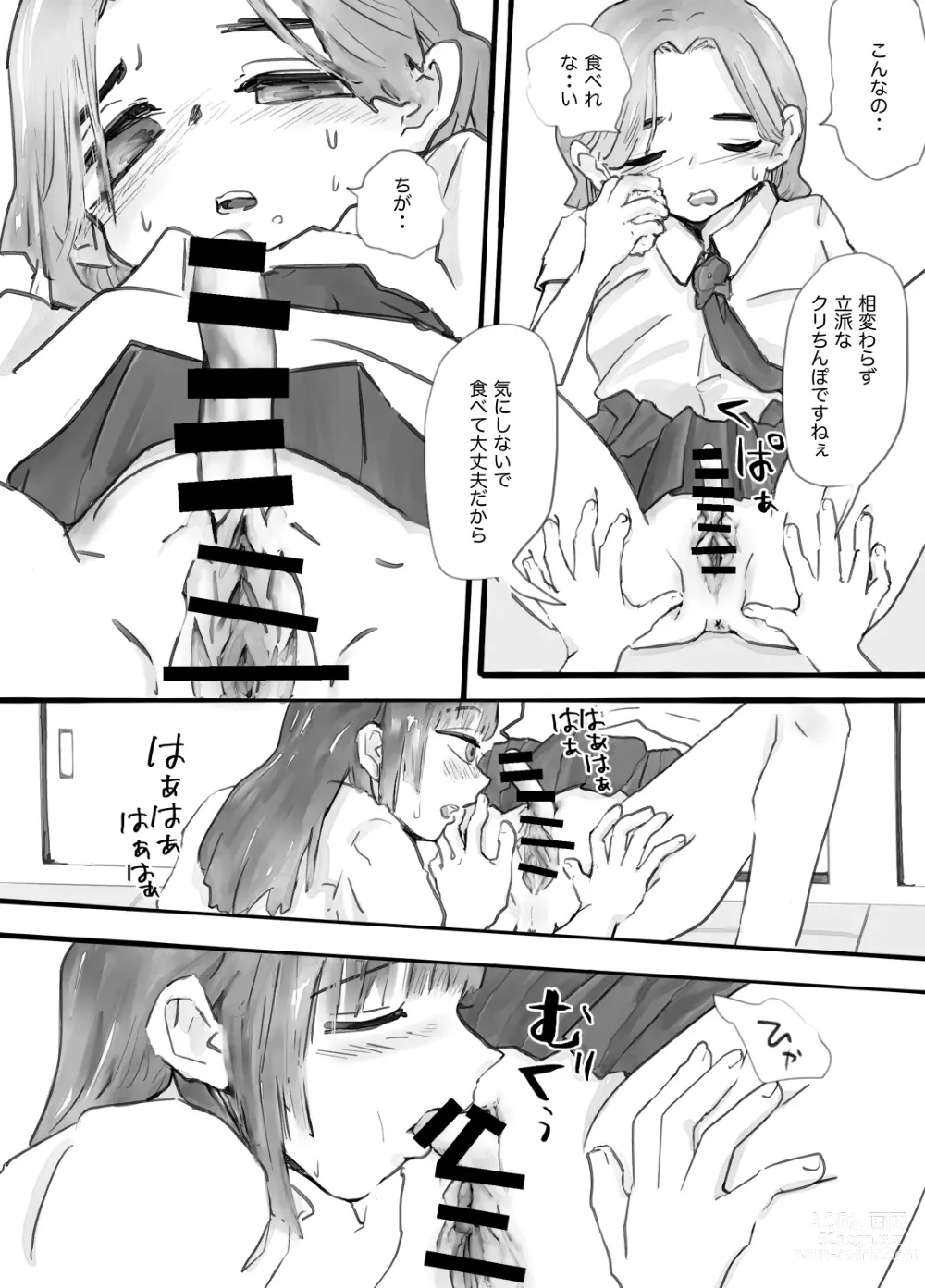 Page 5 of doujinshi DekaCli Yuri Sex