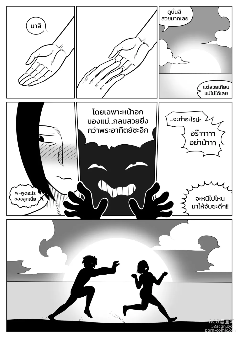 Page 15 of doujinshi ผมตกหลุมรักแม่ตัวเอง ตอนที่ 4