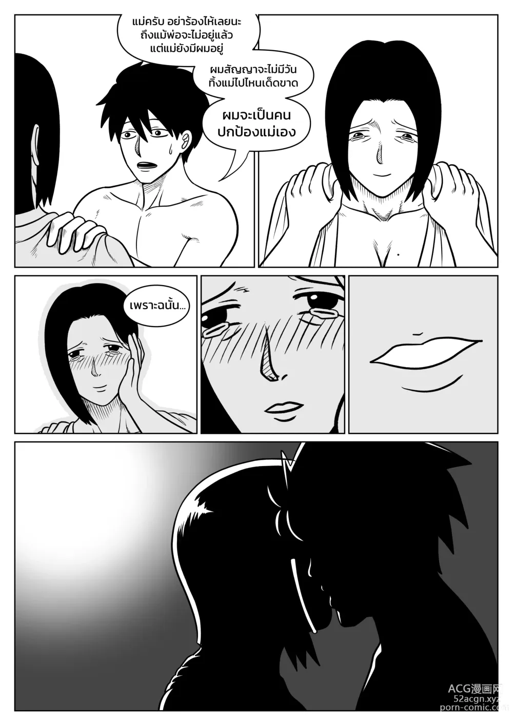 Page 19 of doujinshi ผมตกหลุมรักแม่ตัวเอง ตอนที่ 4