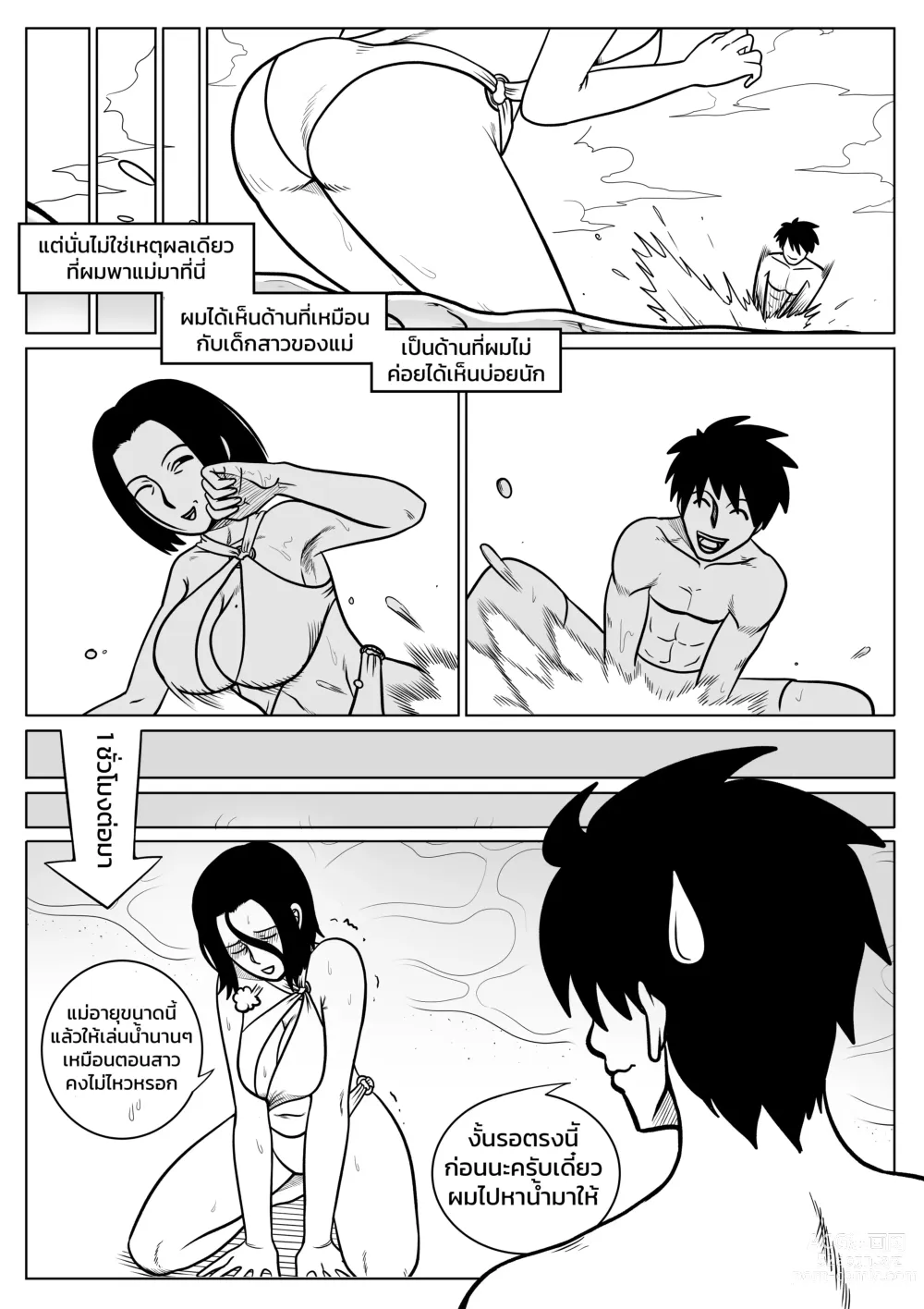 Page 3 of doujinshi ผมตกหลุมรักแม่ตัวเอง ตอนที่ 4