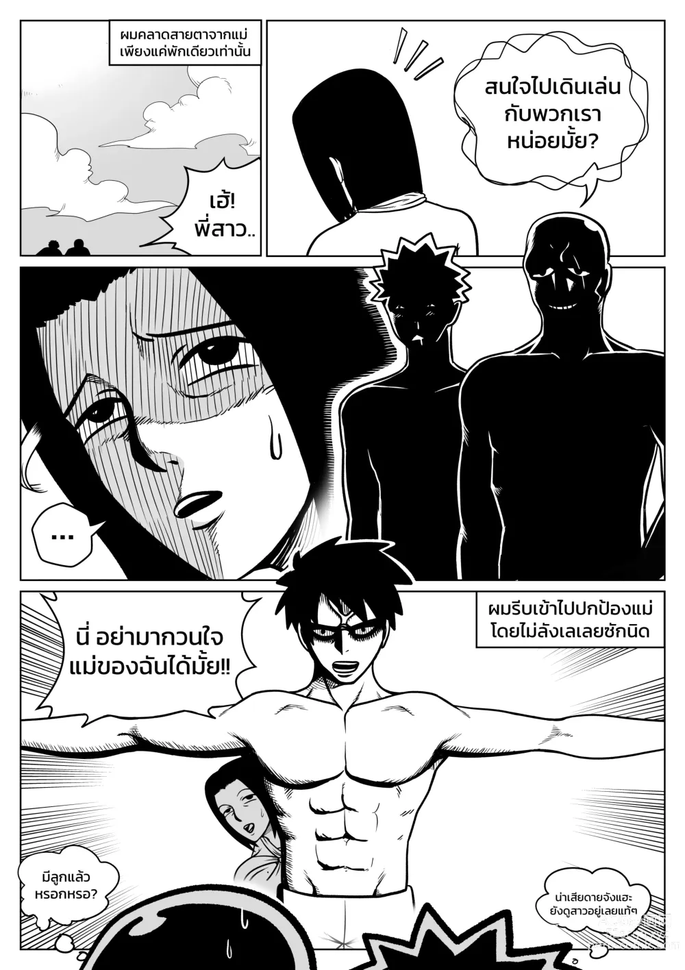 Page 4 of doujinshi ผมตกหลุมรักแม่ตัวเอง ตอนที่ 4