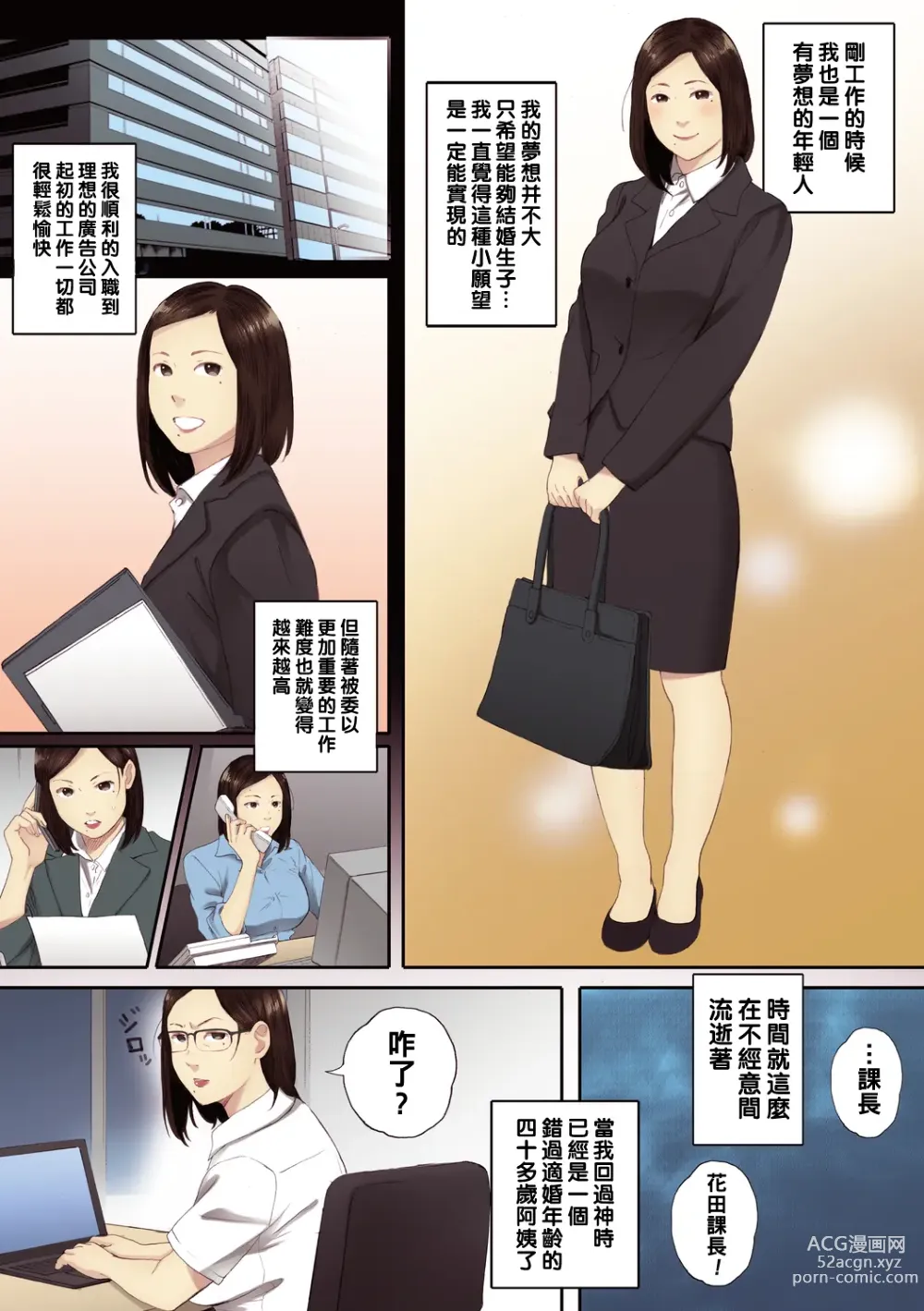 Page 1 of manga アラフォー処女の花田さん（Chinese）