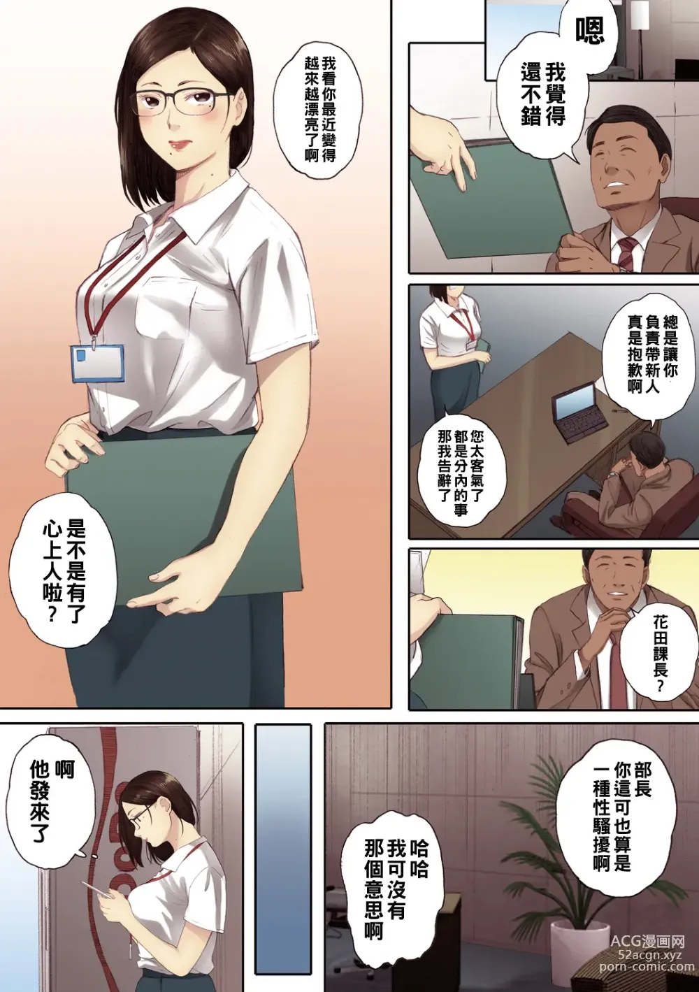 Page 15 of manga アラフォー処女の花田さん（Chinese）