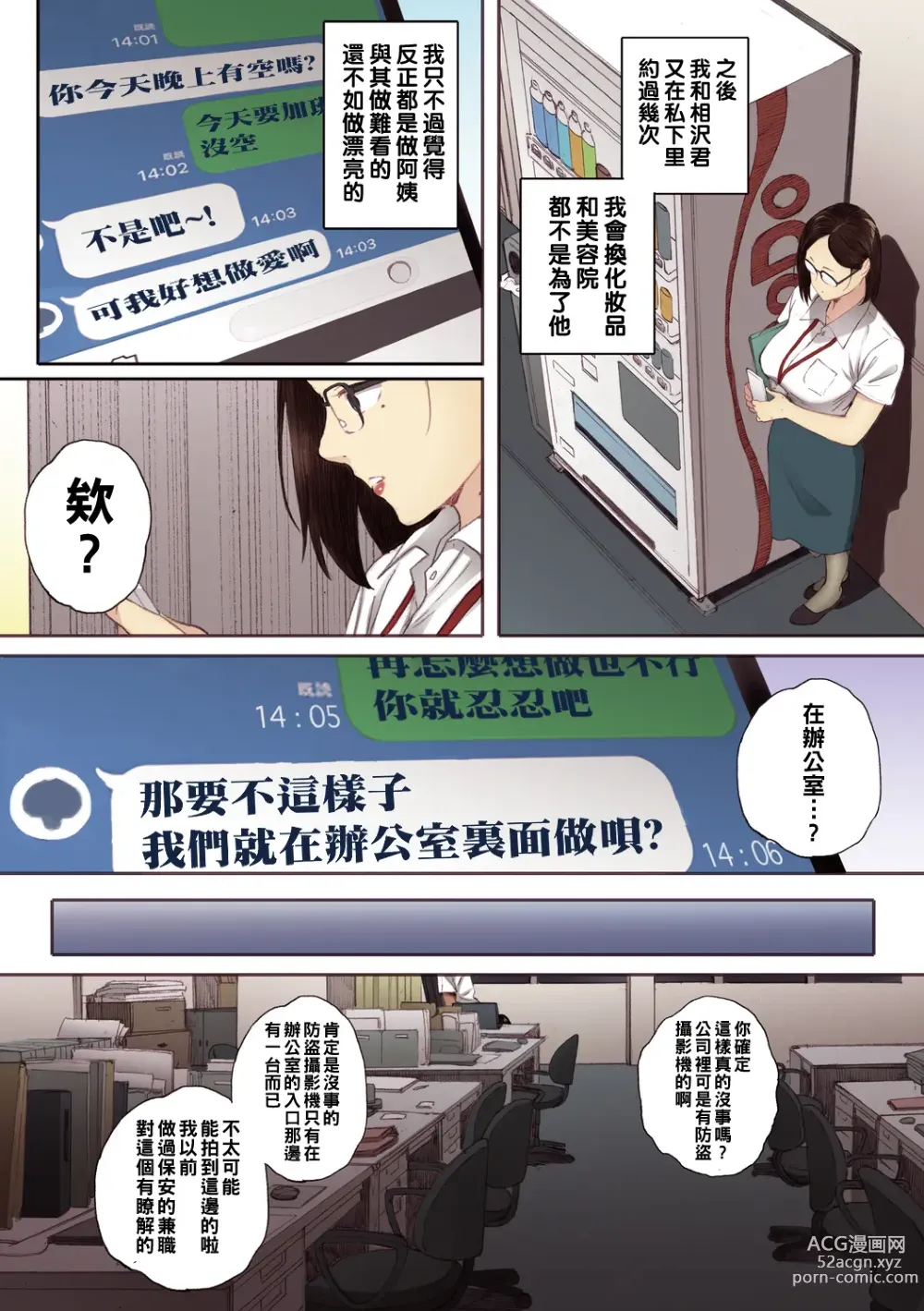 Page 16 of manga アラフォー処女の花田さん（Chinese）