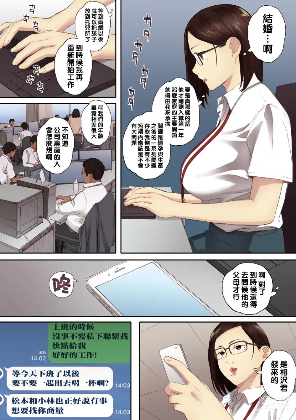 Page 33 of manga アラフォー処女の花田さん（Chinese）