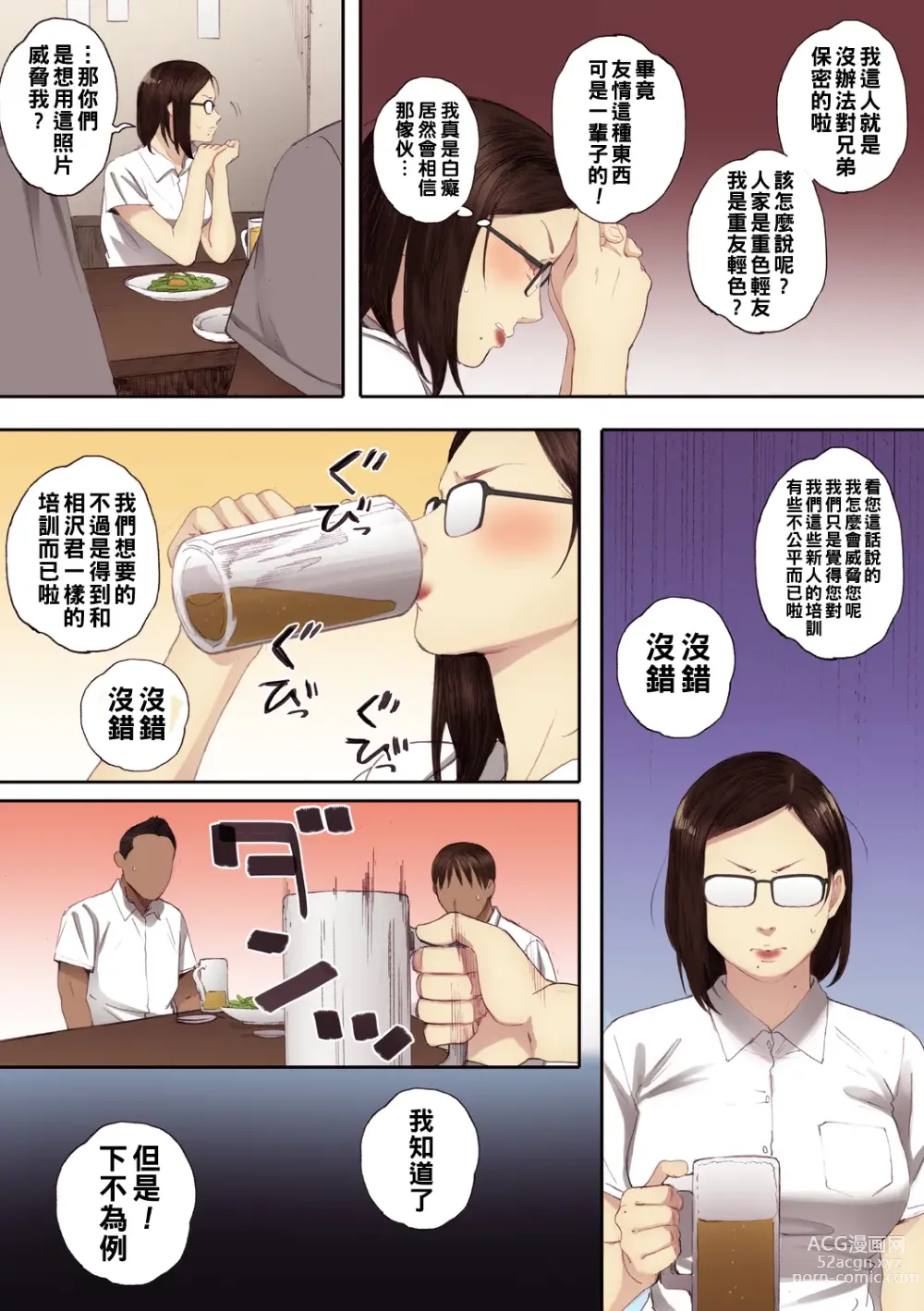 Page 36 of manga アラフォー処女の花田さん（Chinese）