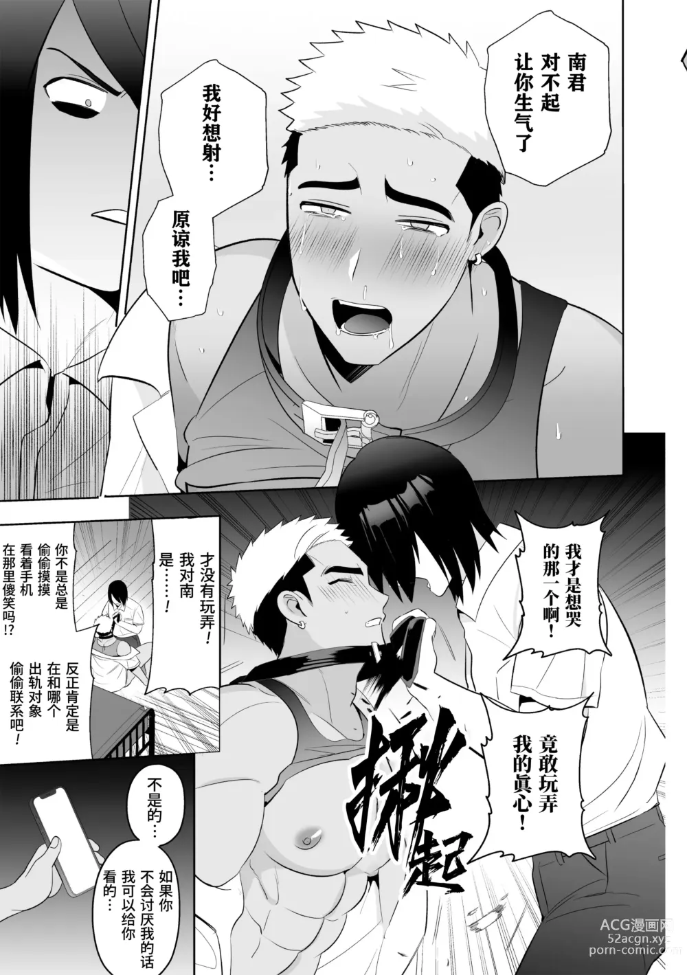 Page 15 of manga 复仇催眠理解SEX 3 ~肉棒惩戒射精管理~ (decensored)