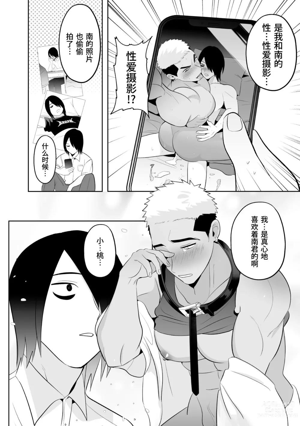 Page 16 of manga 复仇催眠理解SEX 3 ~肉棒惩戒射精管理~ (decensored)