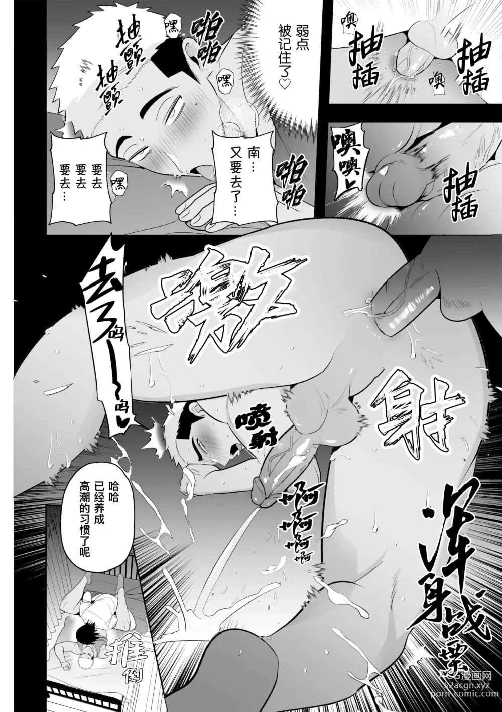 Page 20 of manga 复仇催眠理解SEX 3 ~肉棒惩戒射精管理~ (decensored)