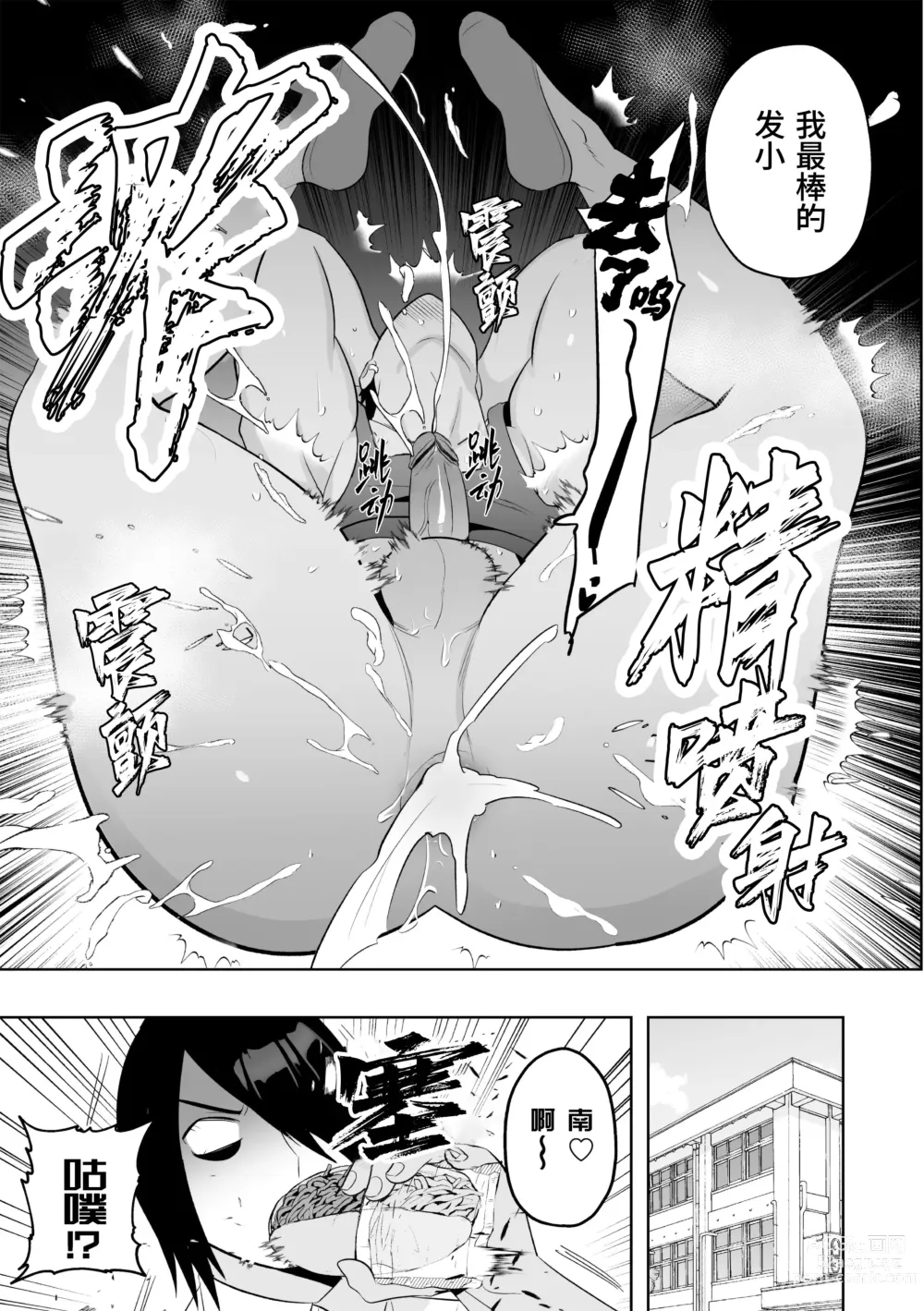 Page 23 of manga 复仇催眠理解SEX 3 ~肉棒惩戒射精管理~ (decensored)