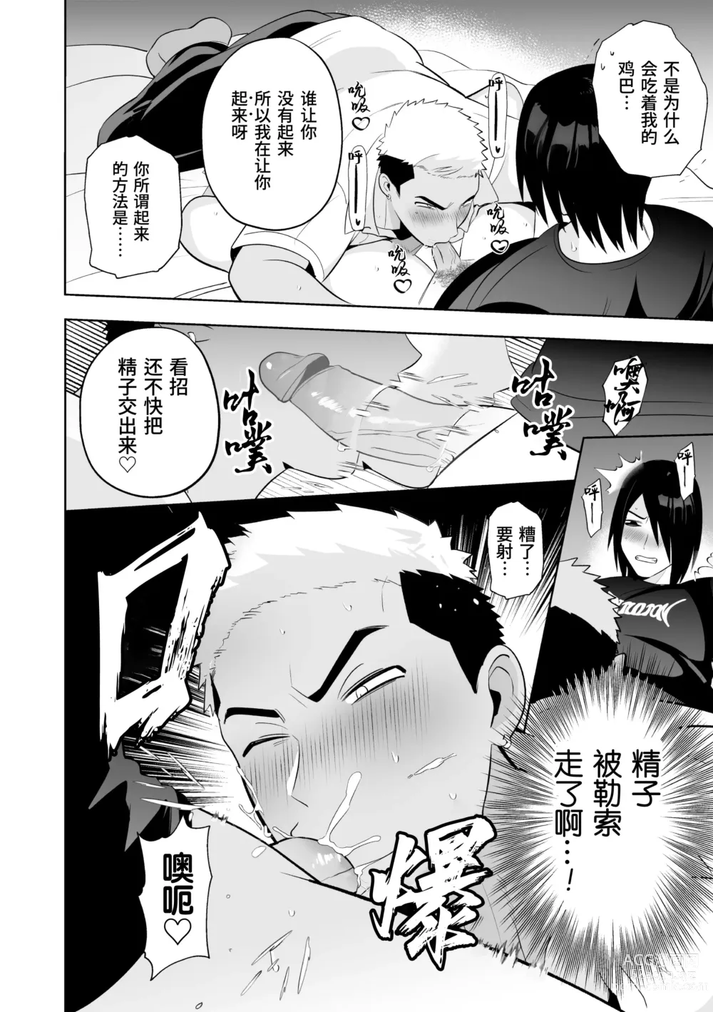 Page 4 of manga 复仇催眠理解SEX 3 ~肉棒惩戒射精管理~ (decensored)