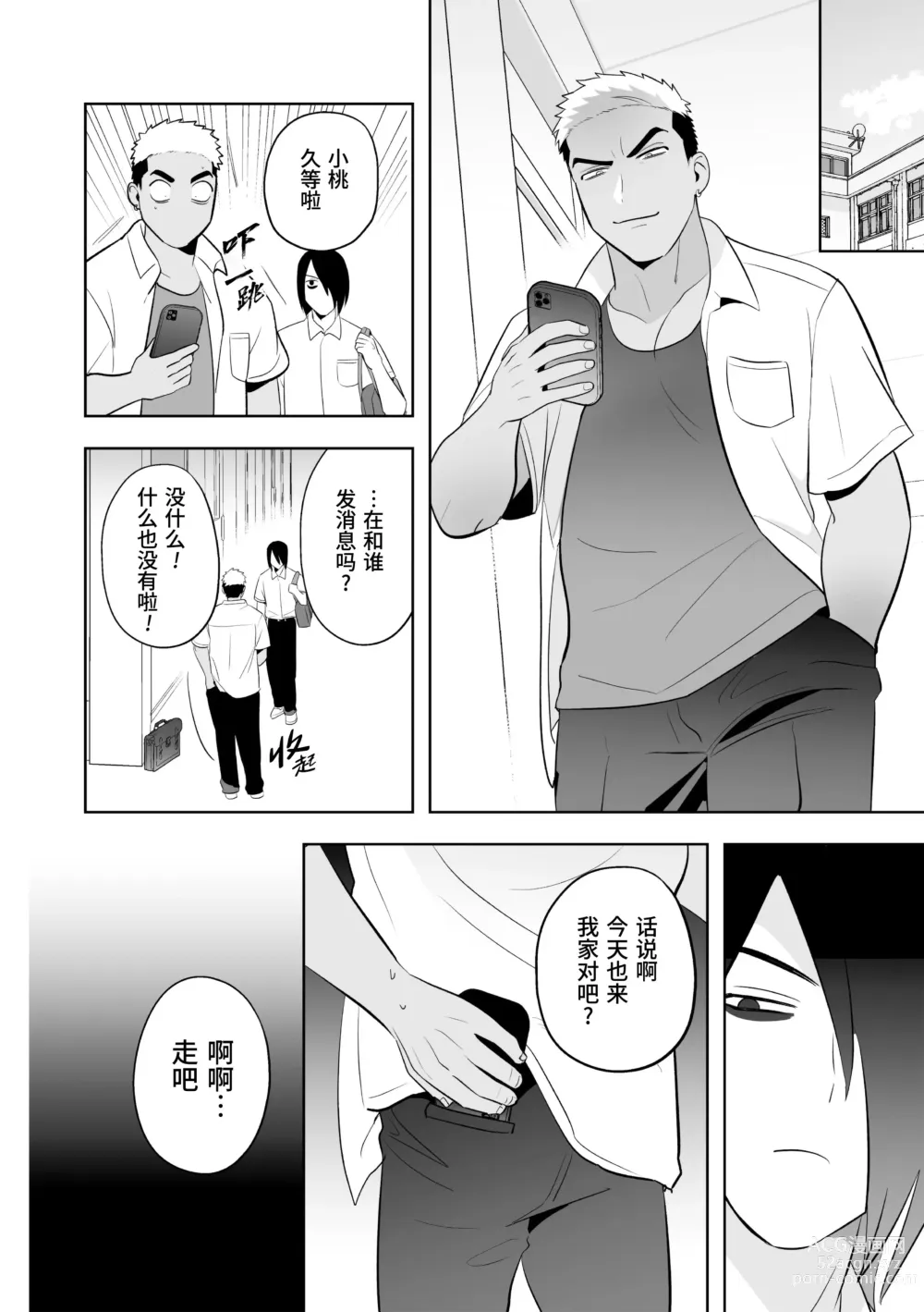 Page 6 of manga 复仇催眠理解SEX 3 ~肉棒惩戒射精管理~ (decensored)