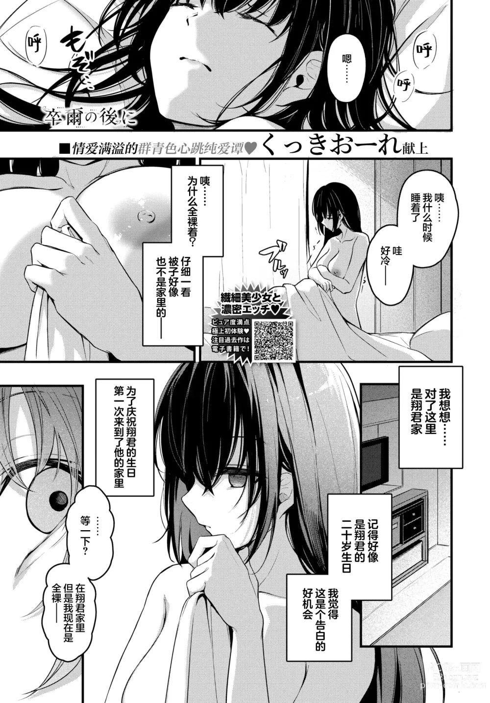 Page 2 of manga Sotsuji no Ato ni