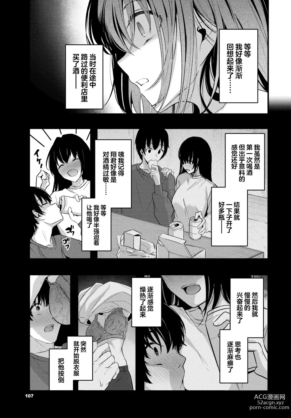 Page 4 of manga Sotsuji no Ato ni