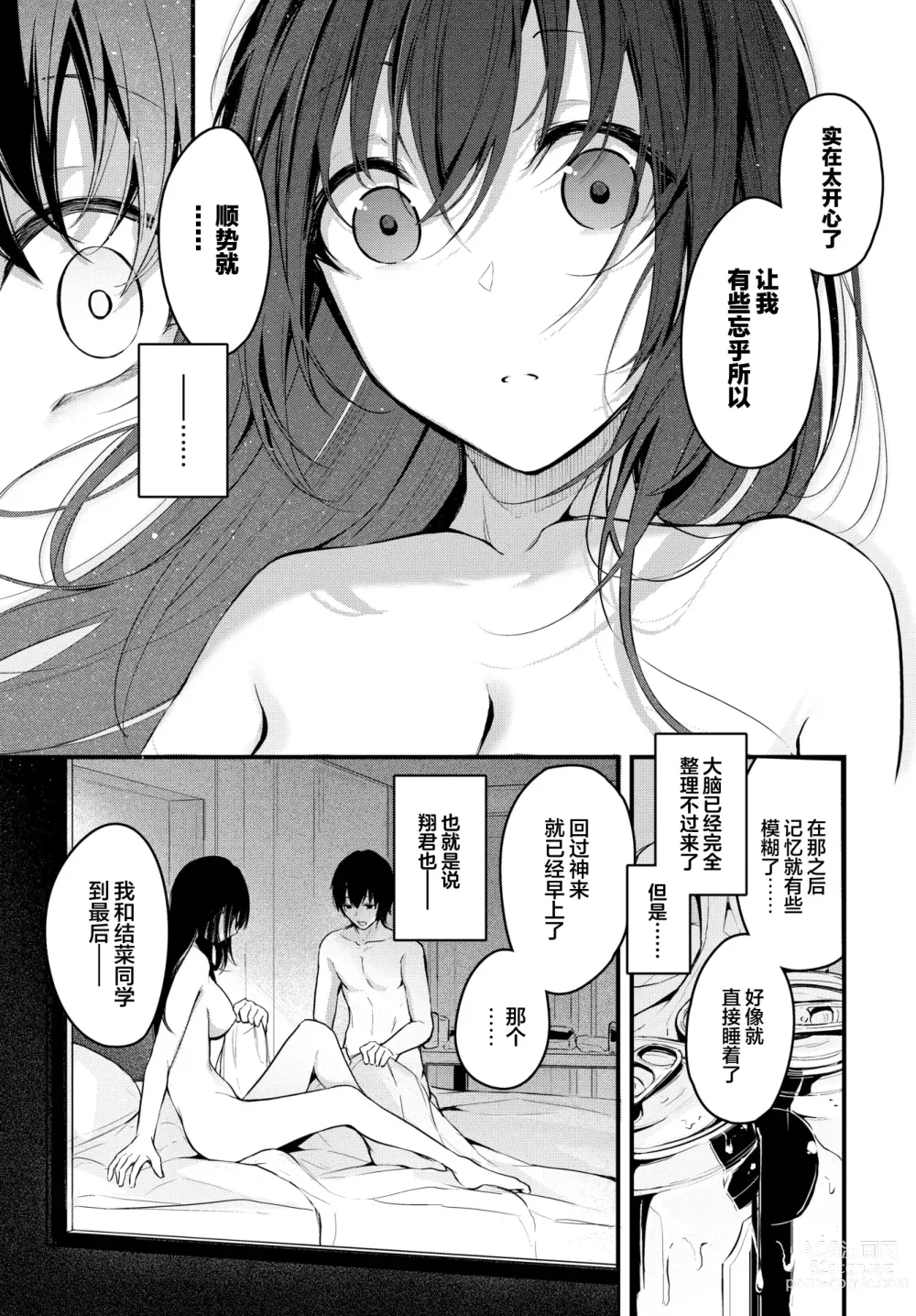 Page 8 of manga Sotsuji no Ato ni