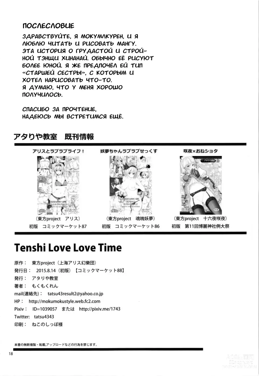 Page 20 of doujinshi Tenshi Love Love Time