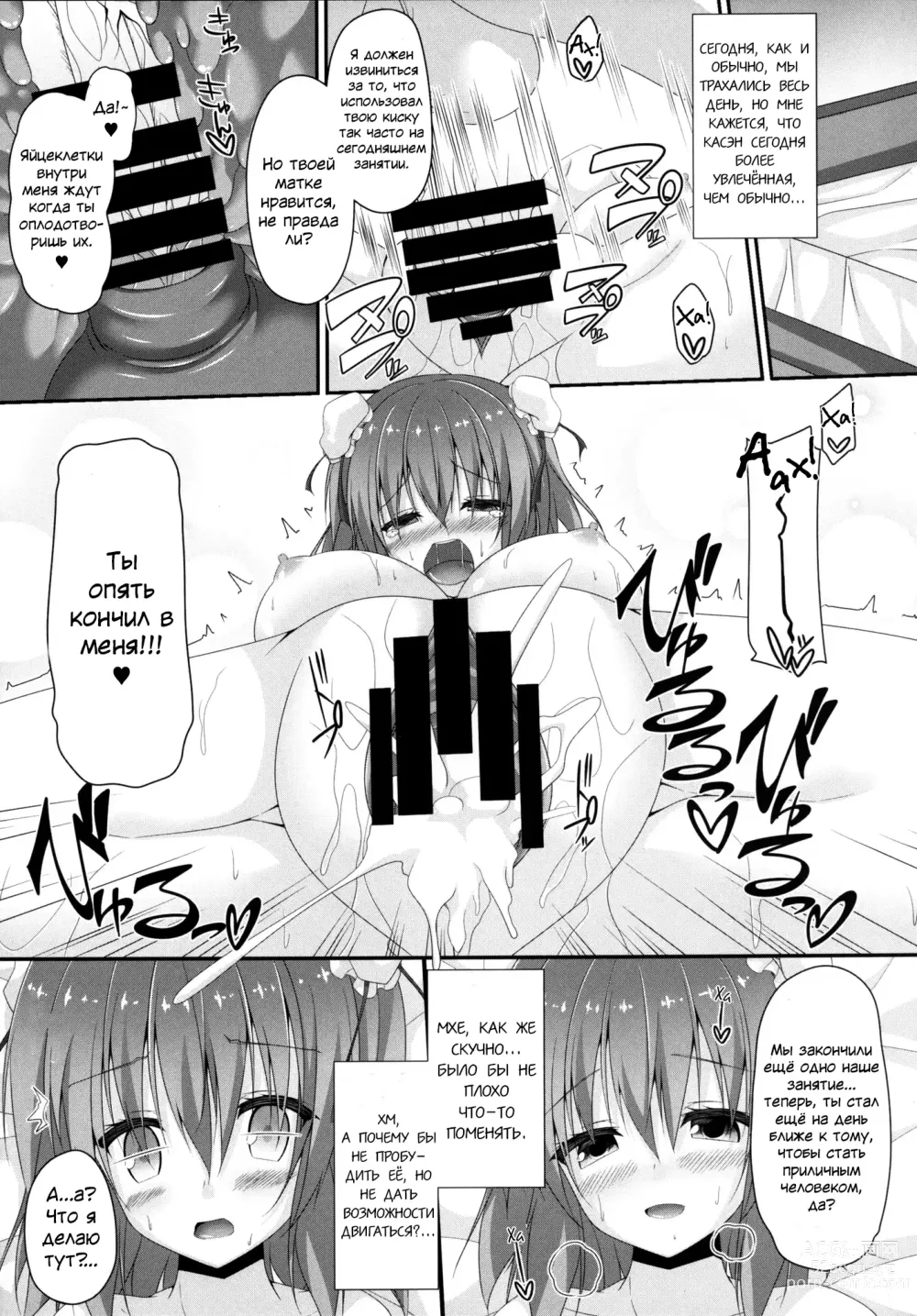 Page 14 of doujinshi Momoiro Senjutsu