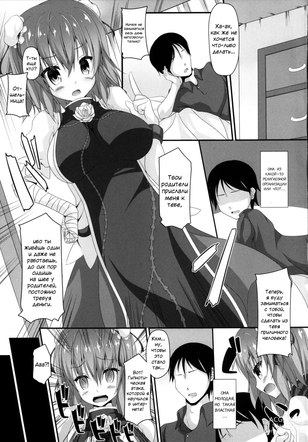 Page 4 of doujinshi Momoiro Senjutsu