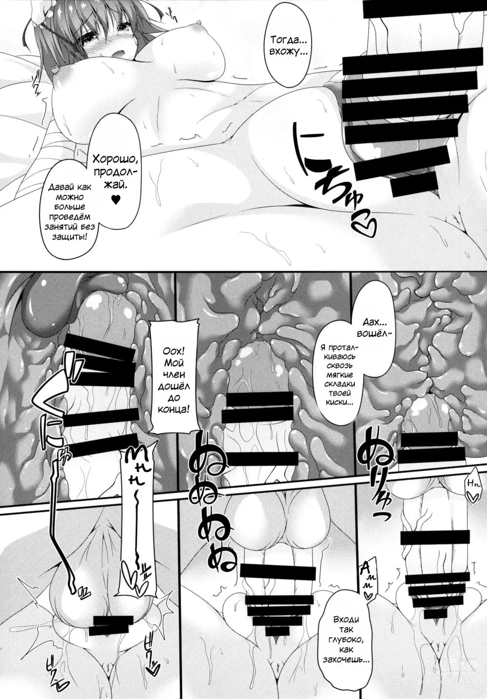 Page 7 of doujinshi Momoiro Senjutsu