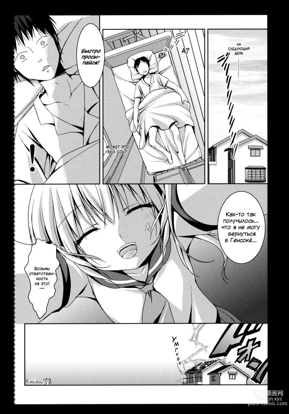 Page 19 of doujinshi Flandre-san no Gakuen Asobi