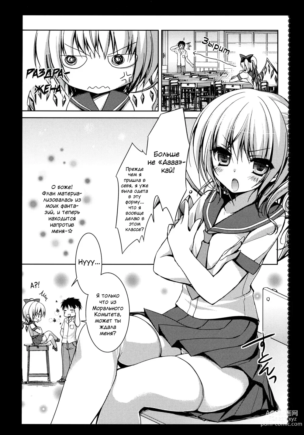 Page 6 of doujinshi Flandre-san no Gakuen Asobi