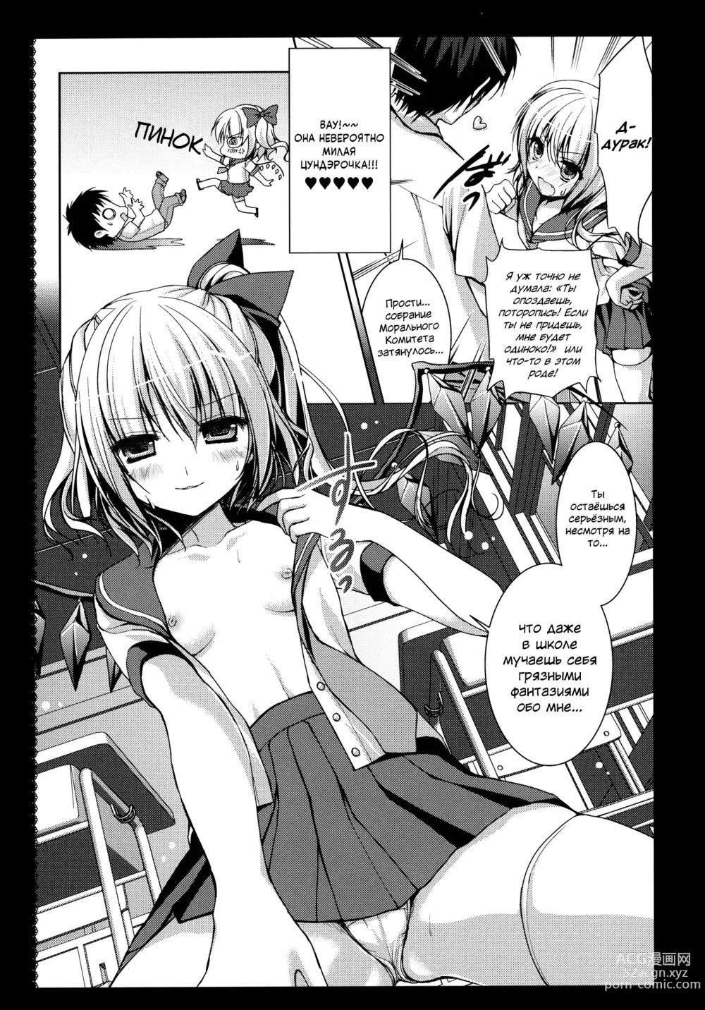 Page 7 of doujinshi Flandre-san no Gakuen Asobi