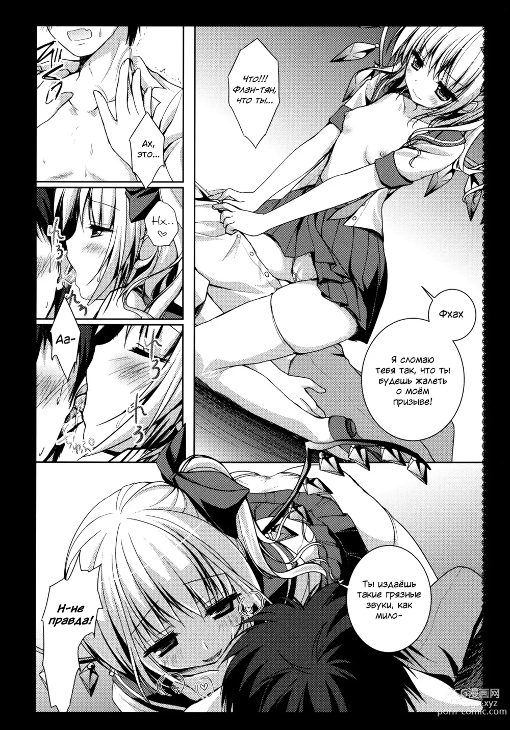 Page 8 of doujinshi Flandre-san no Gakuen Asobi