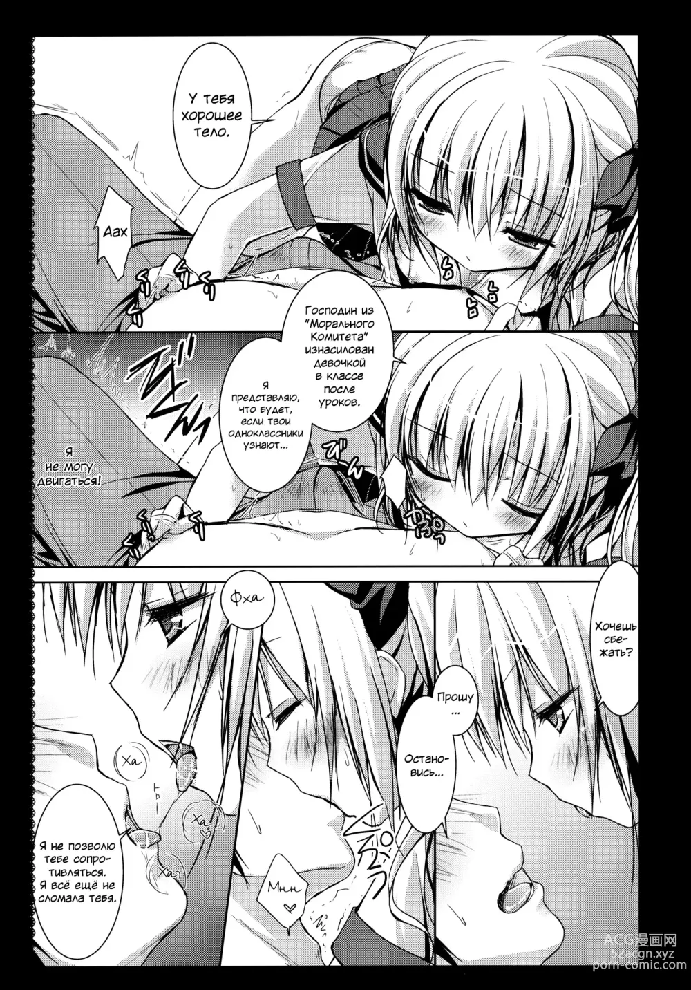 Page 9 of doujinshi Flandre-san no Gakuen Asobi