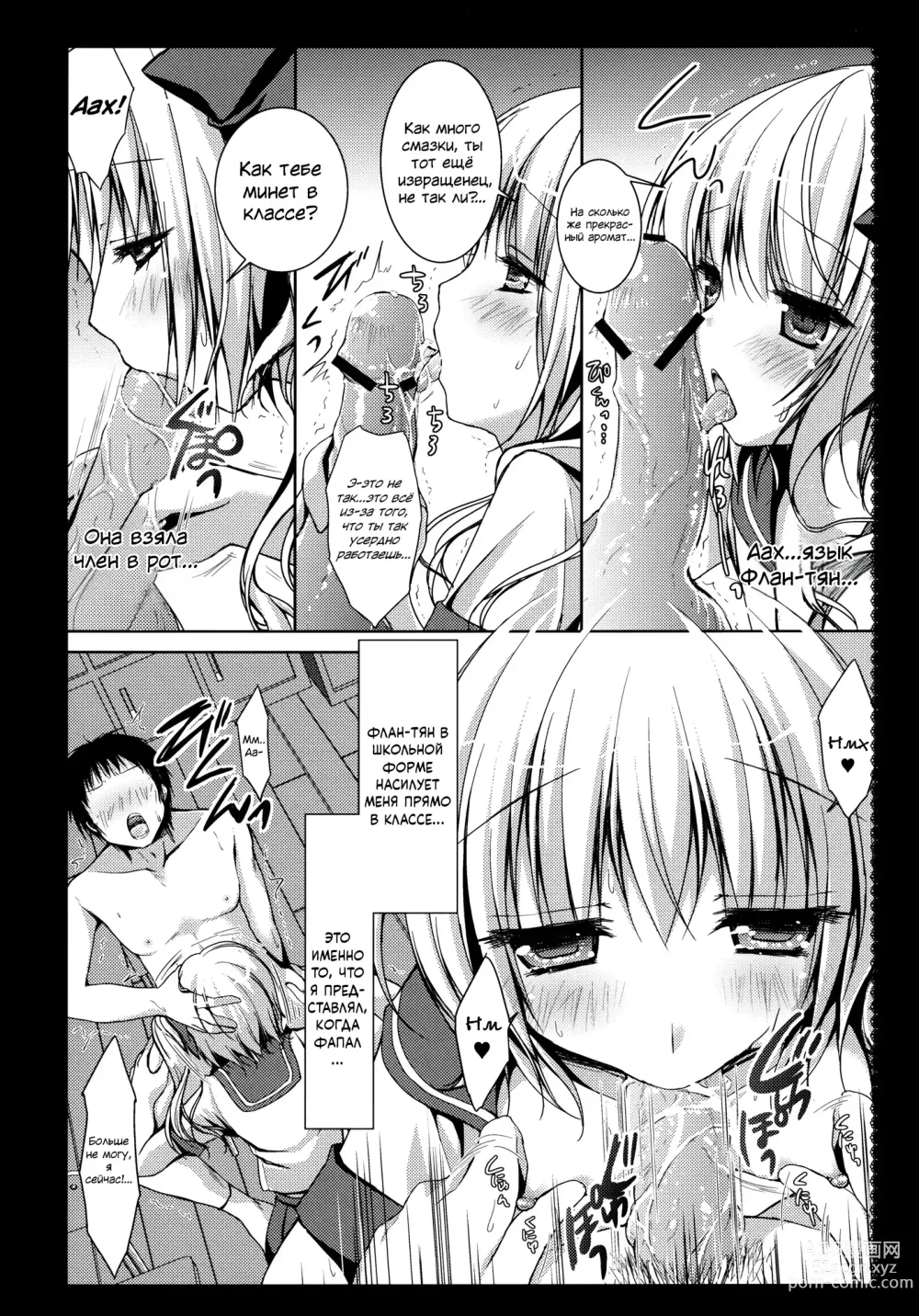 Page 10 of doujinshi Flandre-san no Gakuen Asobi