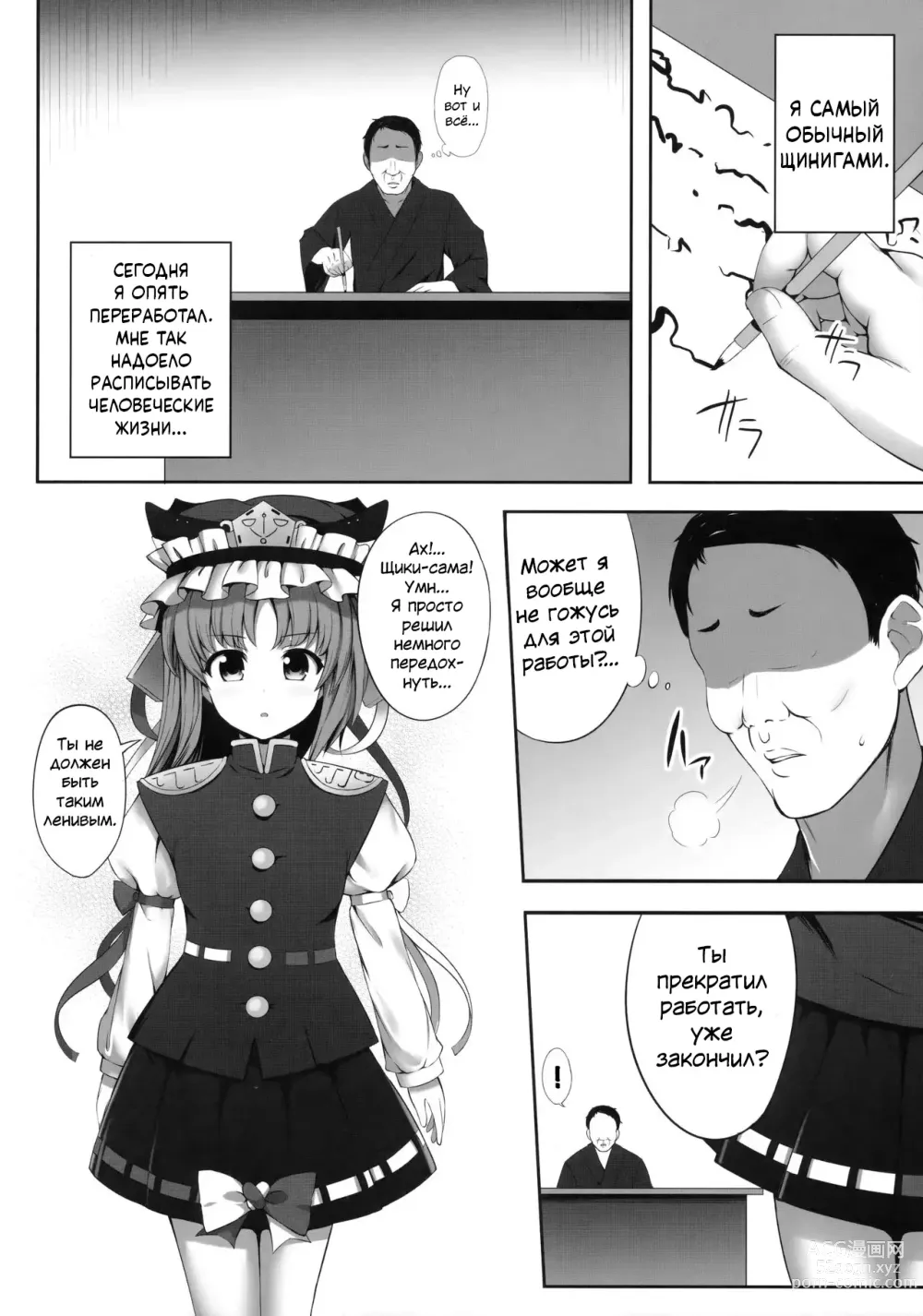 Page 3 of doujinshi Shikieiki Saiminbon